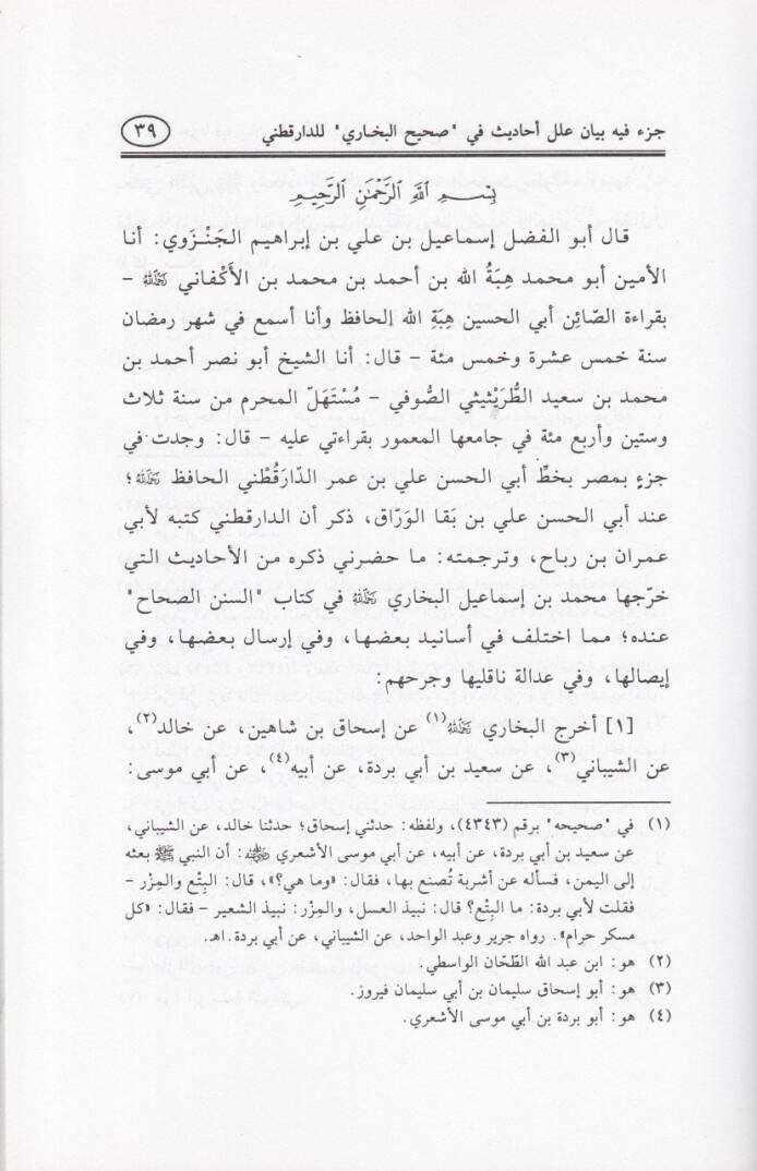 El-Cüzu fihi Beyanu Ehadis Evdeahal-Buhari Kitabehüs-Sahih  - الجزء فيه بيان أحاديث أودعها البخاري كتابه الصحيح وبين عللها الحافظ أبو الحسن علي بن عمر بن أحمد بن مهدي الدارقطني - 2