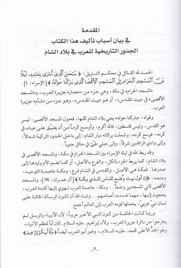 El-Cüzurüt-Tarihiyye lil-Arab fi Biladiş-Şam Biladüş-Şam min Ceziretil-Arab - الجذور التأريخية للعرب في بلاد الشام بلاد الشام من جزيرة العرب - 2