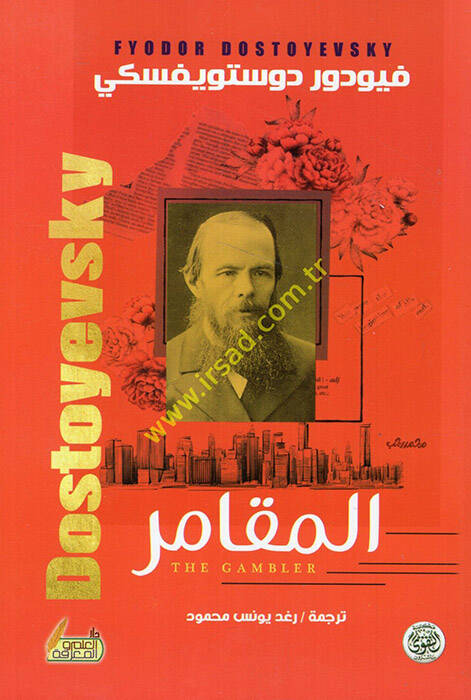 El-Ebleh Rivaye Rusiyye - المقامر - 1