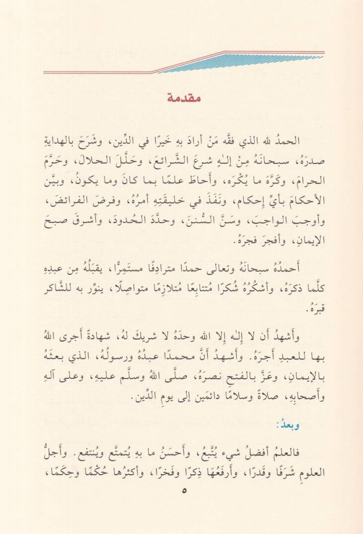 El-Ecvibetül-Celiyye fil-Ahkamil-Hanbeliyye  - الأجوبة الجلية في الأحكام الحنبلية - 2