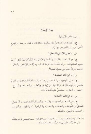 El-Ecvibetül-Celiyye anil-Esiletiş-Şeriyye fi Mezhebis-Sadetiş-Şafiiyye - الأجوبة الجلية عن الأسئلة الشرعية في مذهب السادة الشافعية - 2