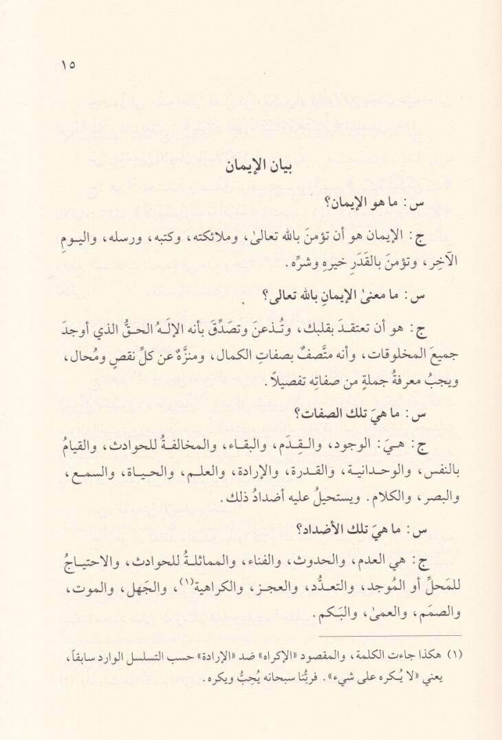 El-Ecvibetül-Celiyye anil-Esiletiş-Şeriyye fi Mezhebis-Sadetiş-Şafiiyye - الأجوبة الجلية عن الأسئلة الشرعية في مذهب السادة الشافعية - 2