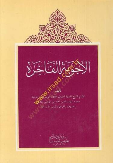 El-Ecvibetül-Fahire  - الأجوبة الفاخرة