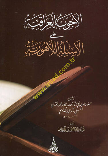 El-Ecvibetül-Irakiyye alal-Esiletil-Lahuriyye - الأجوبة العراقية على الأسئلة اللاهورية