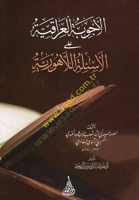 El-Ecvibetül-Irakiyye alal-Esiletil-Lahuriyye - الأجوبة العراقية على الأسئلة اللاهورية - 1