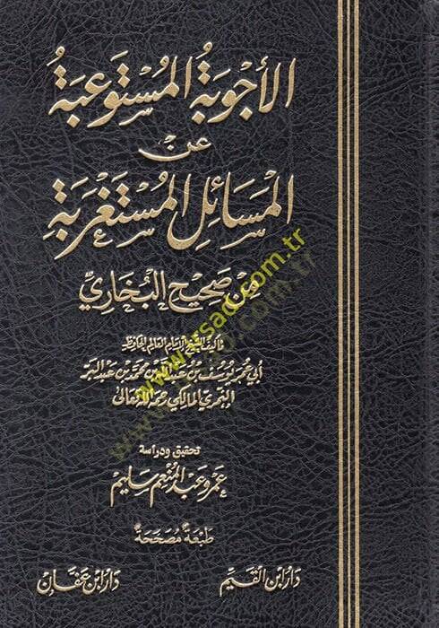 el-Ecvibetül-müstevabe anil-mesailil-müstagrebe  - الأجوبة المستوعبة عن المسائل المستغربة من صحيح البخاري - 1