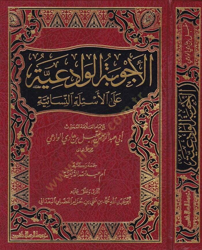 El-Ecvibetül-Vadeiyye alal-Esiletin-Nisaiyye   - الأجوبة الوادعية على الأسئلة العشرة النسائية - 1