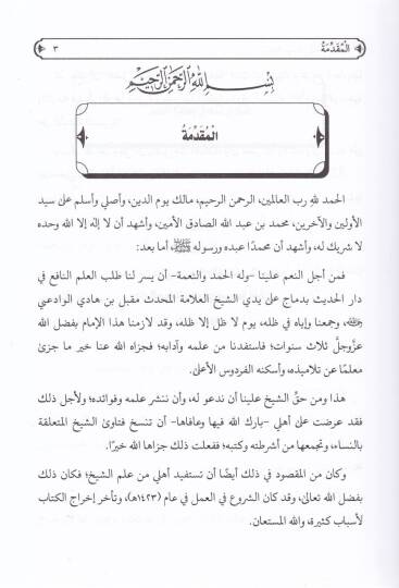 El-Ecvibetül-Vadeiyye alal-Esiletin-Nisaiyye   - الأجوبة الوادعية على الأسئلة العشرة النسائية - 2