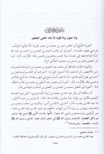 El-Eczaül-Bikaiyye Mecmu Hadisi Yehtevi ala İddetil-Ecza - الأجزاء البقاعية المجموعة الأولى - مجموع حديثي يحتوي على عدة أجزاء - 2