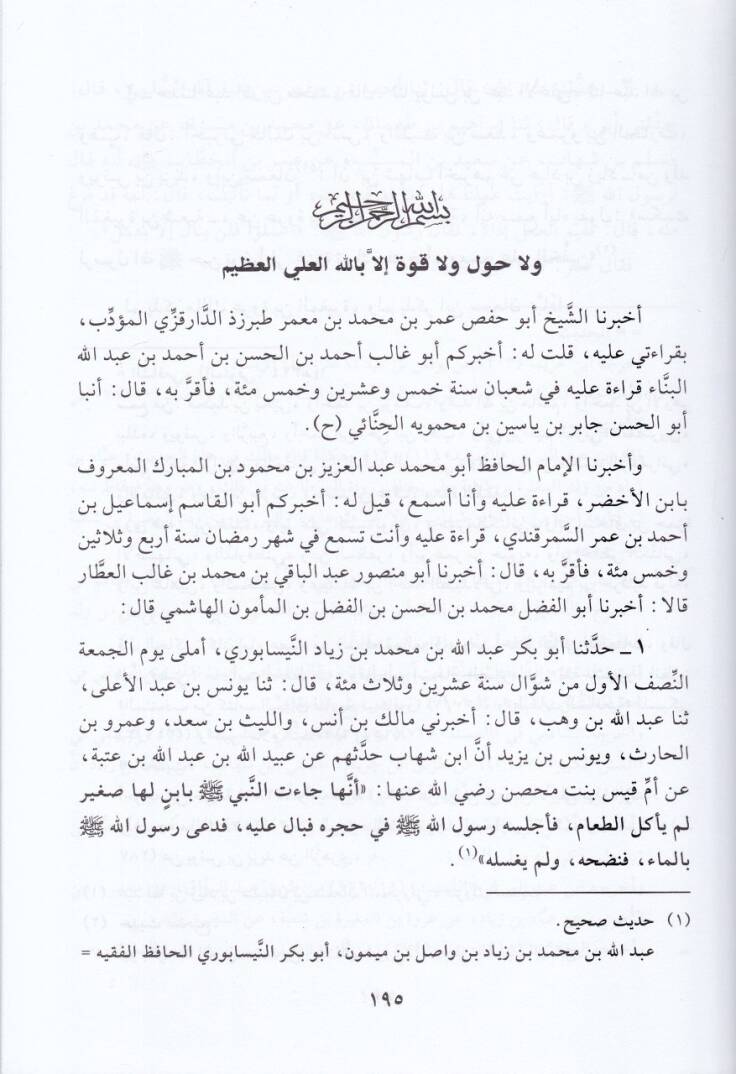 El-Eczaül-Bikaiyye Mecmu Hadisi Yehtevi ala İddetil-Ecza - الأجزاء البقاعية المجموعة الأولى - مجموع حديثي يحتوي على عدة أجزاء - 2