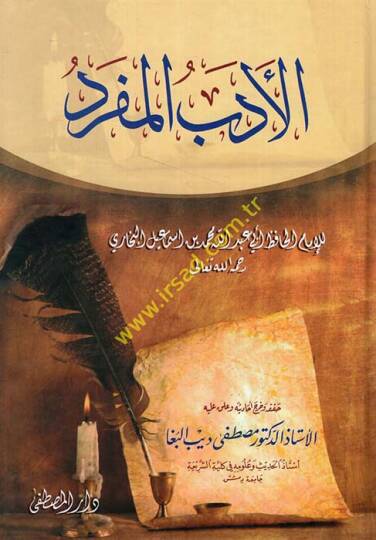 El-Edebül-Müfred  - الأدب المفرد