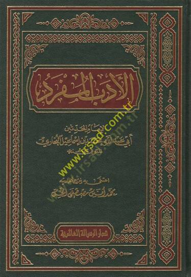 El-Edebül-Müfred  - الأدب المفرد