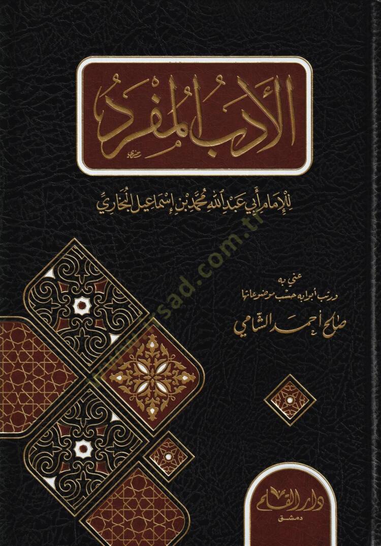 el-Edebul Mufred   - الأدب المفرد - 1