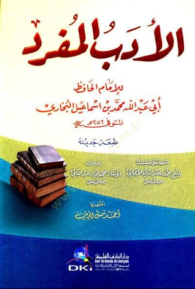 El-Edebül-Müfred  - الأدب المفرد - 1