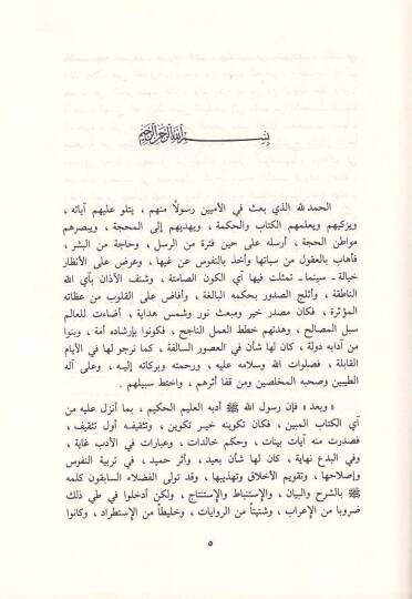 El-Edebün-Nebevi  - الأدب النبوي مختارات من احاديث الرسول في ادب الدنيا والدين - 2