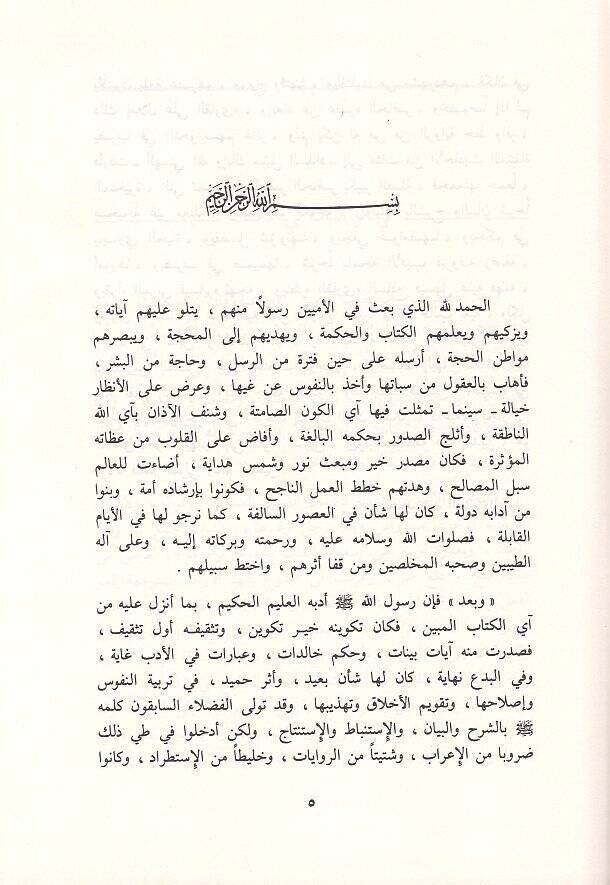 El-Edebün-Nebevi  - الأدب النبوي مختارات من احاديث الرسول في ادب الدنيا والدين - 2