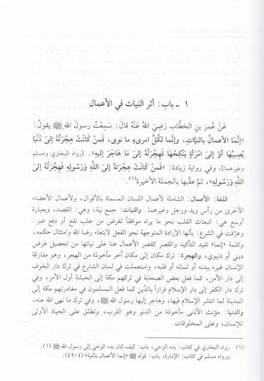 El-Edebün-Nebevi  - الأدب النبوي - 2