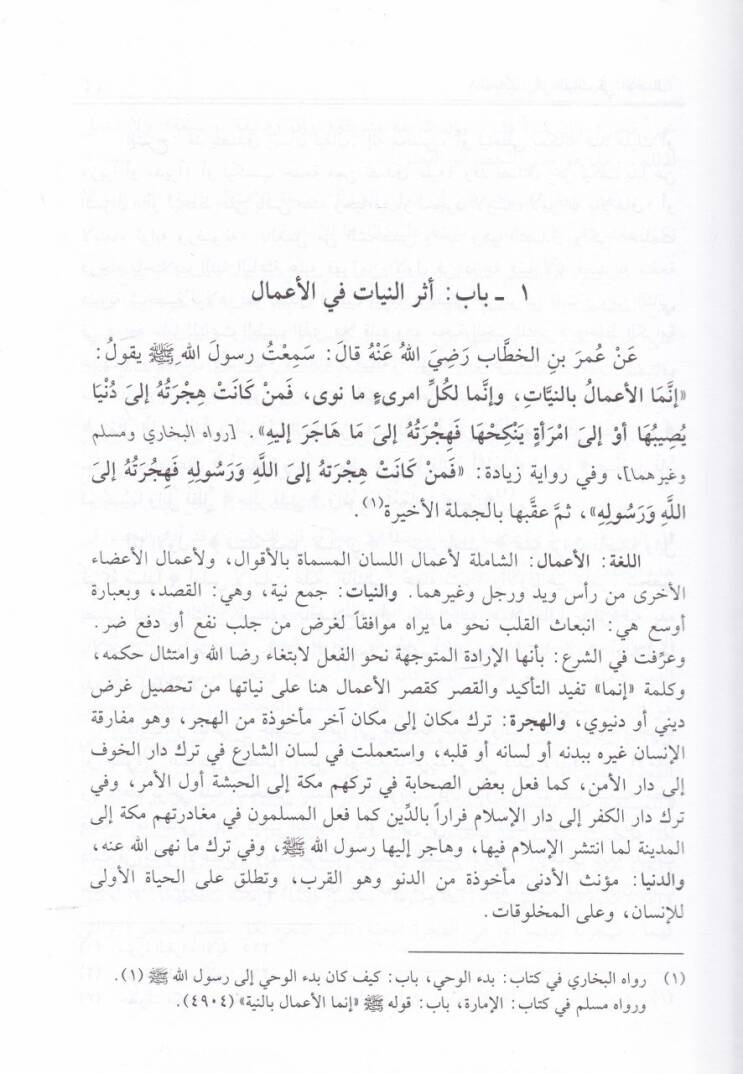 El-Edebün-Nebevi  - الأدب النبوي - 2