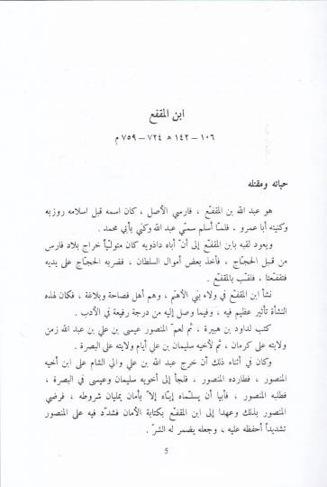 El-Edebüs-Sagir vel-Edebül-Kebir  - الأدب الصغير والأدب الكبير - 2