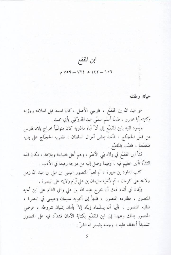 El-Edebüs-Sagir vel-Edebül-Kebir  - الأدب الصغير والأدب الكبير - 2