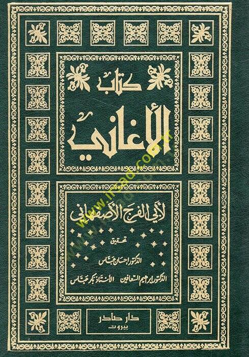 El-Egani  - كتاب الأغاني - 1