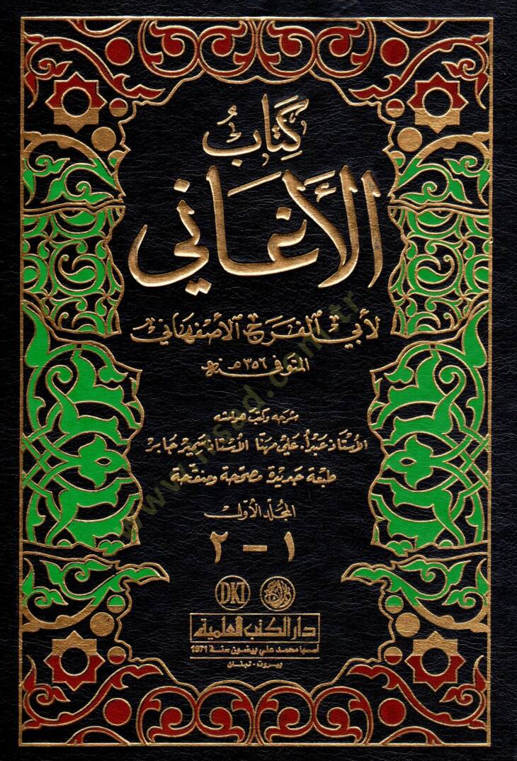 El-Egani  - الأغاني - 1