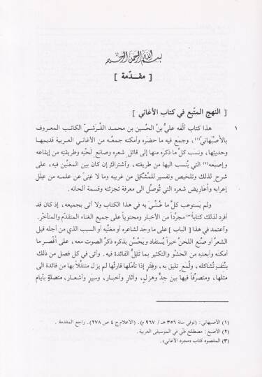 El-Egani  - الأغاني - 2