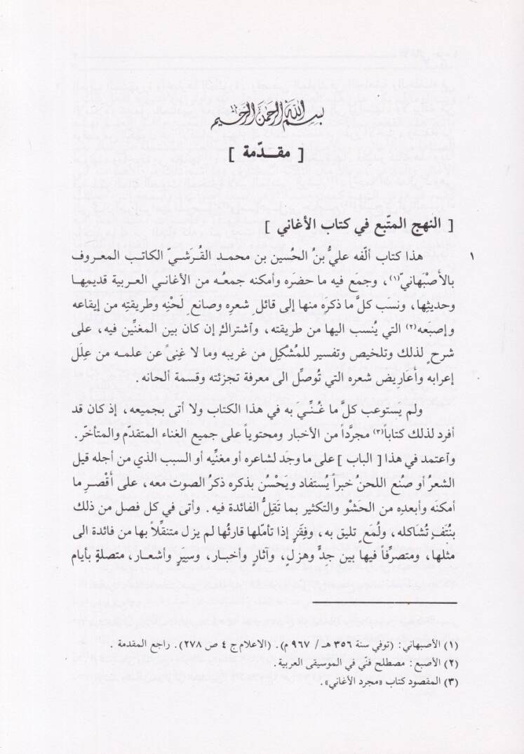 El-Egani  - الأغاني - 2