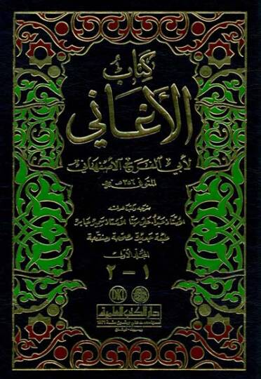 El-Egani  - الأغاني