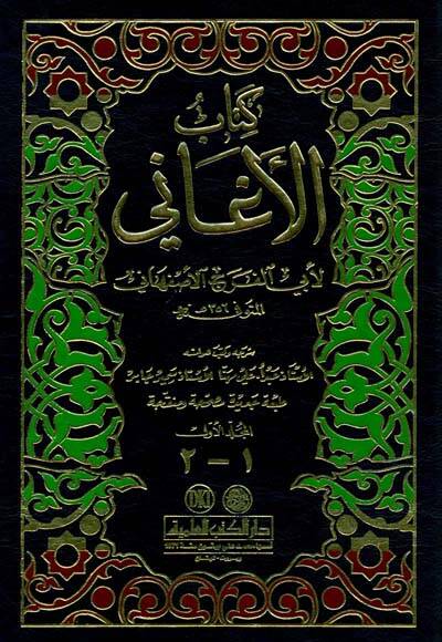 El-Egani - الأغاني - 1