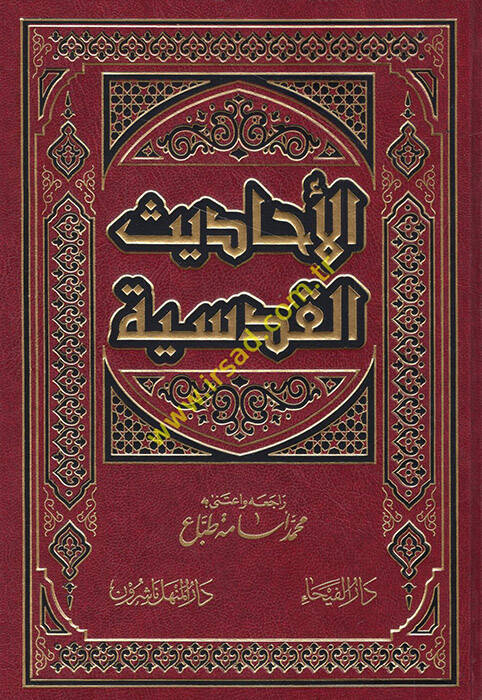 El-Ehadisül-Kudsiyye  - الأحاديث القدسية - 1