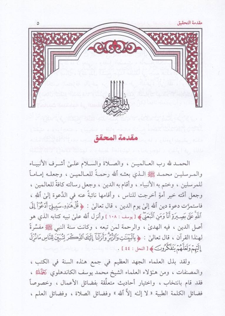 El-Ehadisül-Müntehabe fis-Sıfatis-Sit lid-Dave ilallah - الأحاديث المنتخبة في الصفات الست للدعوة الى الله - 2