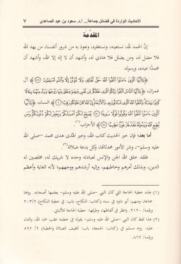 El-Ehadisül-Varide fi Fezail Cemaa Mezkurin  - الأحاديث الواردة في فضائل جماعة مذكورين في بعض كتب معرفة الصحابة وليسوا منهم - 2