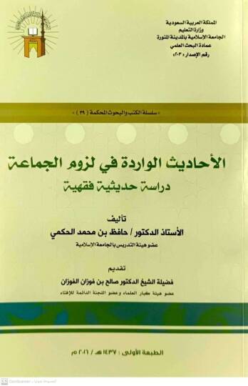 el-Ehadisül-varide fi lüzumil-cemaa  - الأحاديث الواردة في لزوم الجماعة دراسة حديثية فقهية