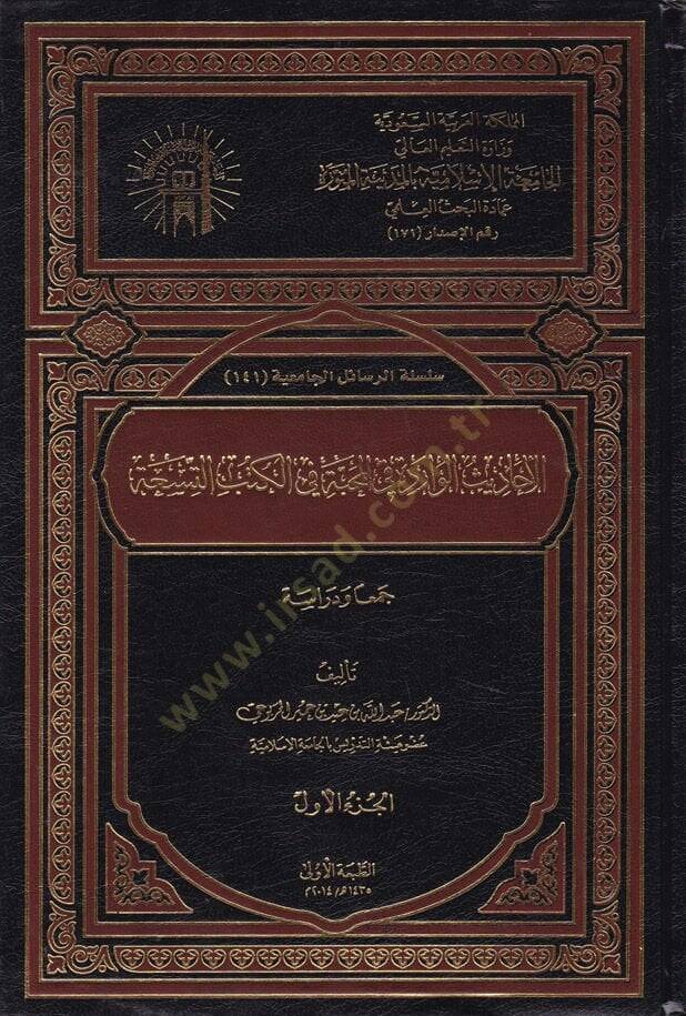El-Ehadisül-Varide fil-Mahabbe fil-Kütübit-Tisa  - الأحاديث الواردة في المحبة في الكتب التسعة - 1