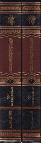 El-Ehadisül-Varide fil-Mahabbe fil-Kütübit-Tisa  - الأحاديث الواردة في المحبة في الكتب التسعة - 2