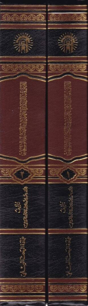 El-Ehadisül-Varide fil-Mahabbe fil-Kütübit-Tisa  - الأحاديث الواردة في المحبة في الكتب التسعة - 2