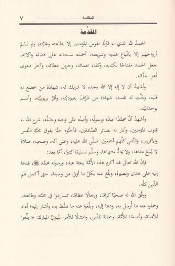El-Ehadisül-Varide fil-Mahabbe fil-Kütübit-Tisa  - الأحاديث الواردة في المحبة في الكتب التسعة - 3