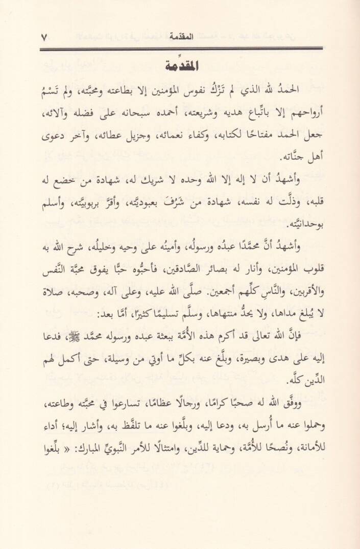 El-Ehadisül-Varide fil-Mahabbe fil-Kütübit-Tisa  - الأحاديث الواردة في المحبة في الكتب التسعة - 3
