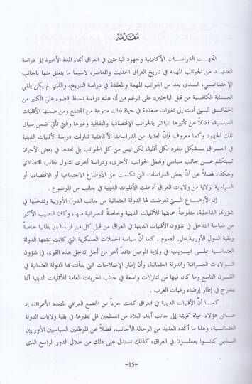 El-Ekalliyatüd-Diniyye fil-Irak fil-Ahdil-Osmanil-Ahir 1931 - 1934 - الأقليات الدينية في العراق في العهد العثماني الأخير 1831-1914 - 2