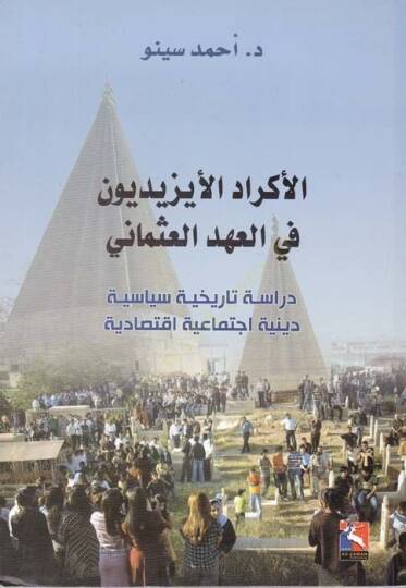 El-Ekrad El-Eyzidiyyun fi Ahdil-Osman  Dirasetün Tarihiyyetün Siyasiyyetün Diniyyetün İctimaiyyetün İktisadiyyetün - الأكراد الأيزيديون في العهد العثماني دراسة تاريخية سياسية دينية اجتماعية اقتصادية