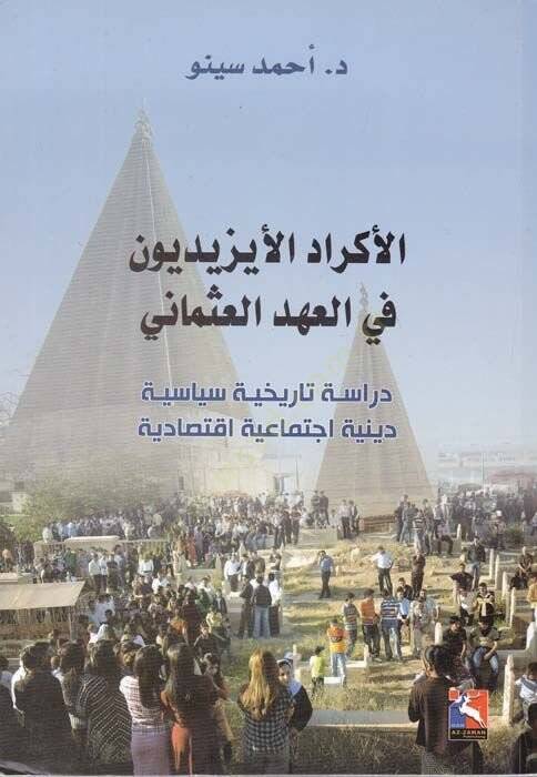 El-Ekrad El-Eyzidiyyun fi Ahdil-Osman  Dirasetün Tarihiyyetün Siyasiyyetün Diniyyetün İctimaiyyetün İktisadiyyetün - الأكراد الأيزيديون في العهد العثماني دراسة تاريخية سياسية دينية اجتماعية اقتصادية - 1