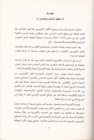 El-Ekrad El-Eyzidiyyun fi Ahdil-Osman  Dirasetün Tarihiyyetün Siyasiyyetün Diniyyetün İctimaiyyetün İktisadiyyetün - الأكراد الأيزيديون في العهد العثماني دراسة تاريخية سياسية دينية اجتماعية اقتصادية - 2