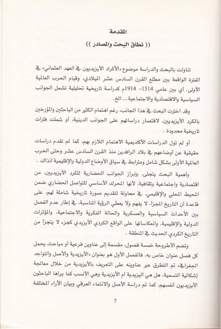 El-Ekrad El-Eyzidiyyun fi Ahdil-Osman  Dirasetün Tarihiyyetün Siyasiyyetün Diniyyetün İctimaiyyetün İktisadiyyetün - الأكراد الأيزيديون في العهد العثماني دراسة تاريخية سياسية دينية اجتماعية اقتصادية - 2