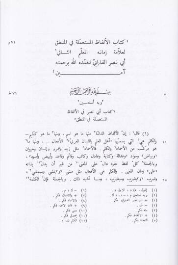 El-Elfazül-Mustamele fil-Mantık  - كتاب الألفاظ المستعملة في المنطق - 2
