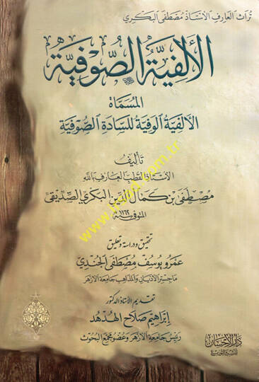 el-Elfiyyetüs-sufiyye  - الألفية الصوفية المسماة الألفية الوفية للسادة الصوفية
