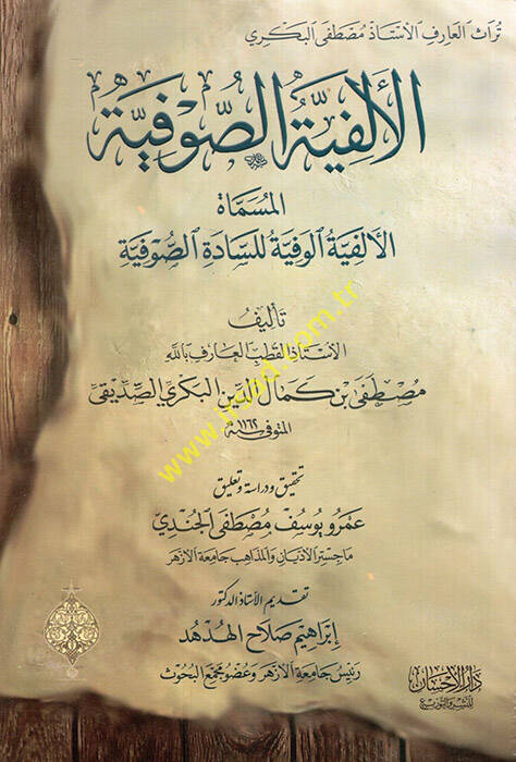 el-Elfiyyetüs-sufiyye - الألفية الصوفية المسماة الألفية الوفية للسادة الصوفية - 1