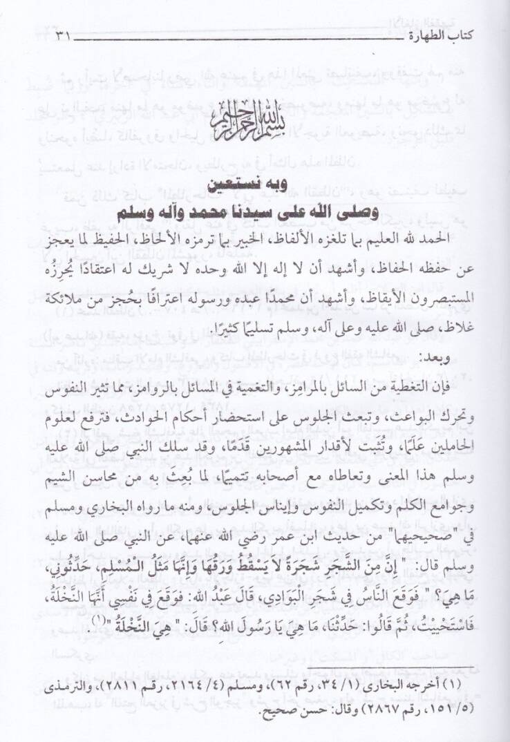 El-Elgazül-Fıkhiyye ve Hüvel-Kitabül-Müsemma Tırazül-Mehafil  - الألغاز الفقهية طراز المحافل في ألغاز المسائل - 2