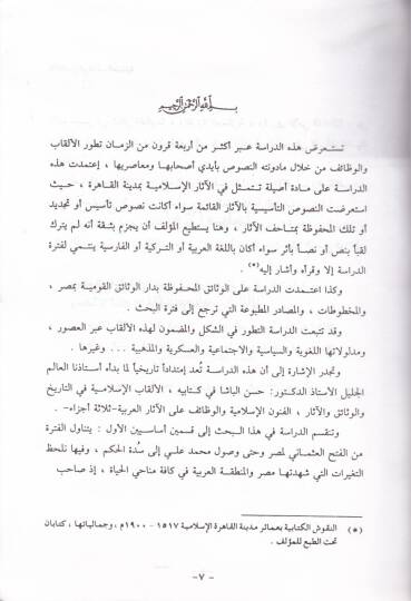 El-Elkab vel-Vezaifül-Osmaniyye Dirase fi Tatavvuril-Elkab vel-Vezaif münzül-Fethil-Osmani li-Masr hatta İlgail-Hilafetil-Osmaniyye - الألقاب والوظائف العثمانية دراسة في تطور الألقاب والوظائف منذ الفتح العثماني لمصر حتى إلغاء الخلافة العثمانية - 2