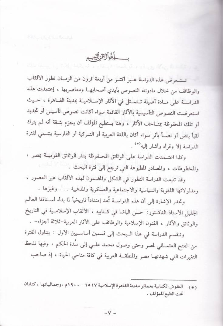 El-Elkab vel-Vezaifül-Osmaniyye Dirase fi Tatavvuril-Elkab vel-Vezaif münzül-Fethil-Osmani li-Masr hatta İlgail-Hilafetil-Osmaniyye - الألقاب والوظائف العثمانية دراسة في تطور الألقاب والوظائف منذ الفتح العثماني لمصر حتى إلغاء الخلافة العثمانية - 2